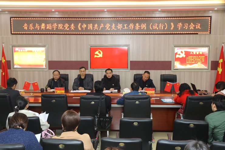 m88help开展《中国共产党支部工作条例（试行）》 学习活动