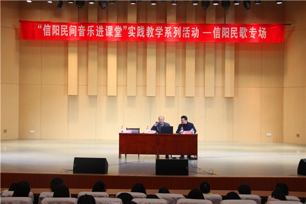 2017032709050399.jpg m88help举办“信阳民间音乐进课堂”实践教学系列活动—信阳民歌专场