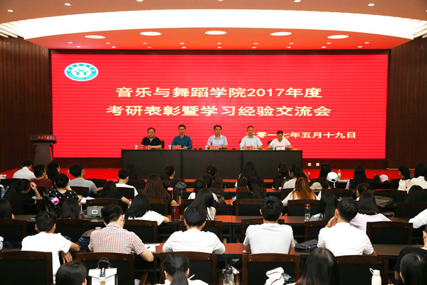 2017052407530913.jpg m88help举行考研表彰暨学习经验交流大会