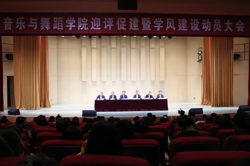 m88help隆重举行迎评促建暨学风建设动员大会