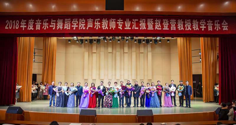 声乐员工专业汇报音乐会暨赵登营教授教学音乐会举办