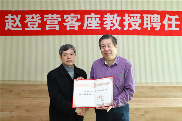 2017032914300464.jpg m88help举行赵登营客座教授聘任仪式
