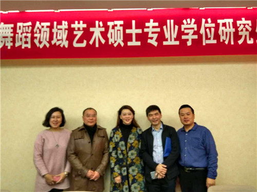 2016113011190253.jpg m88help应邀参加2016年全国音乐与舞蹈领域艺术专业学位硕士研究生教育研讨会