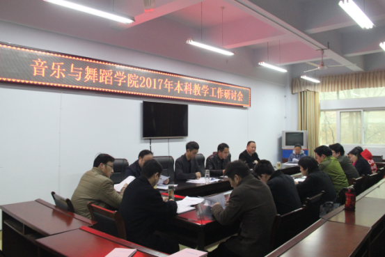 2017032110392010.png m88help召开2017年本科教学工作研讨会