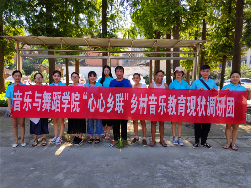 【暑期社会实践专题】m88help开展“心心乡连”乡村音乐员工现状暑期调研