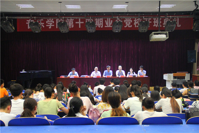 2016062019160262.jpg m88help隆重举行音乐m88help第十四期业余党校开班典礼
