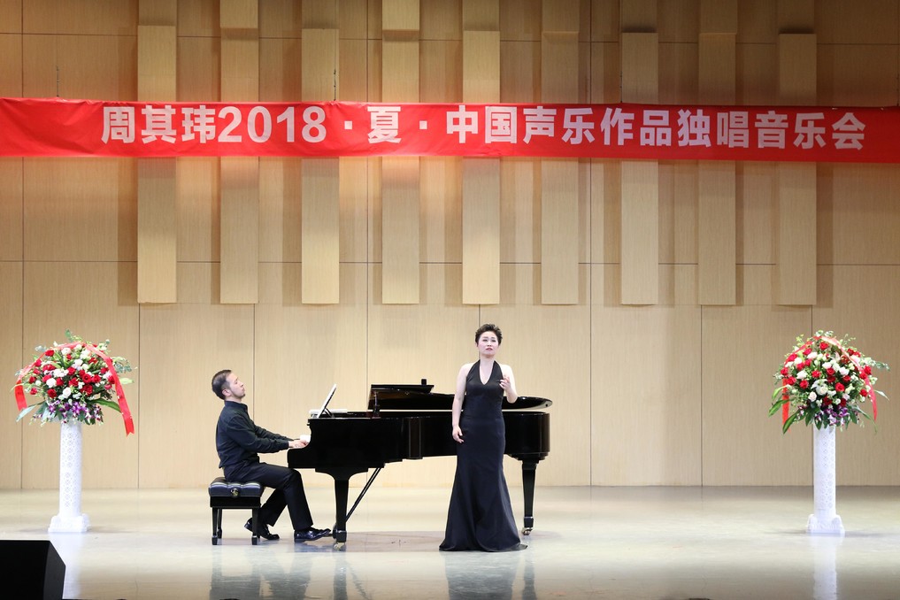 2018061410590711.jpg m88help举办“周其玮2018·夏·中国声乐作品独唱音乐会”