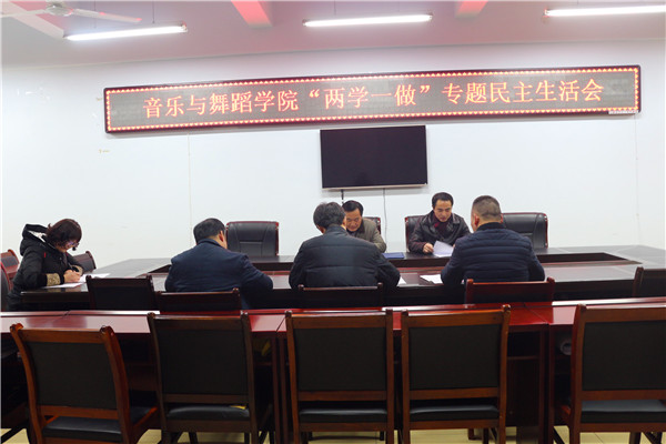 2017011209120575.jpg m88help召开处级干部专题民主生活会