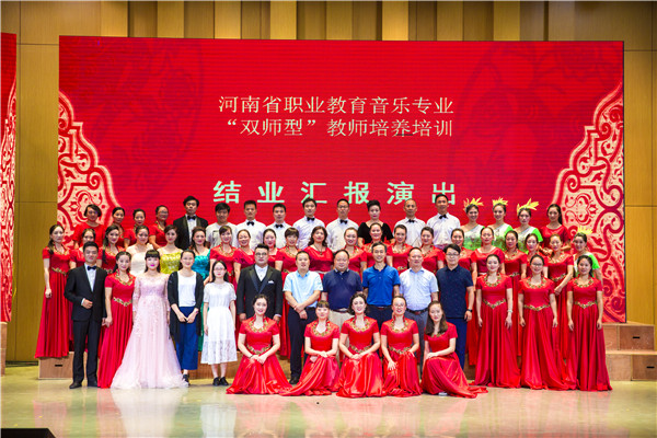 河南省职业教育音乐专业“双师型”员工汇报演出成功举办