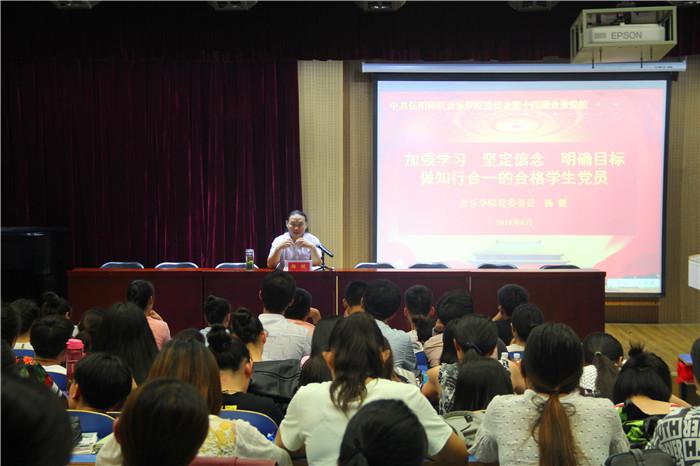 2016062109510862.jpg m88help院长杨健为第十四期业余党校学员做报告