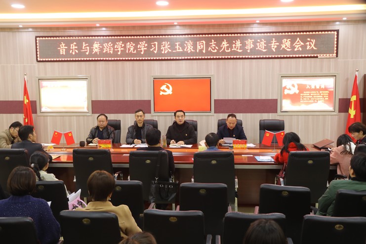 m88help开展学习张玉滚同志先进事迹专题会议