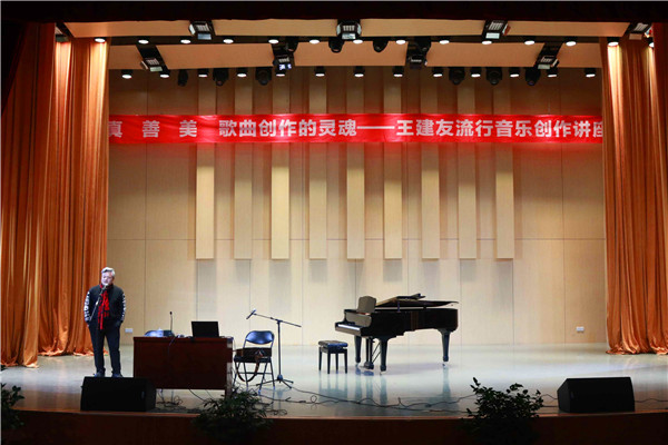 2017120608124159.jpg 王建友来m88help举行流行音乐创作讲座