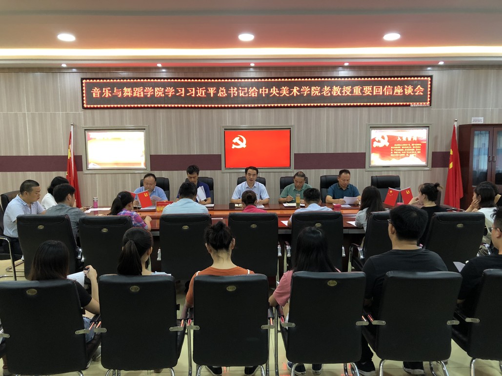 m88help举行学习习近平总书记给中央美术m88help老教授重要回信精神座谈会